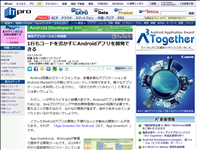 1行もコードを書かずにAndroidアプリを開発できる - 即席アプリケーション作成術：ITpro