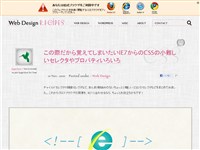 この際だから覚えてしまいたいIE7からのCSSの小難しいセレクタやプロパティいろいろ