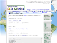 さくらサーバーでのPHPサイト構築 | ホームページ作成SEOマニアックス