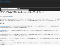 ブラウザのみで使えるバーコードリーダーを作った - @znz blog