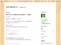 PHPでちょっと奥に突っ込んだQRコード生成 - PHPに惚れました