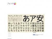 フォントな