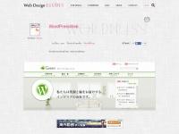 WordPressでブログじゃないWebサイトを作るときのいろいろ（サンプル付き）