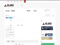 ExcelでBOM付きが無双するPHPでのCSVの書き出し方