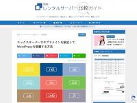 エックスサーバーでサブドメインを設定してWordPressを設置する方法 - 明快！レンタルサーバー比較ガイド