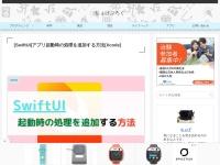 [SwiftUI]アプリ起動時の処理を追加する方法[Xcode] - ちょげぶろぐ