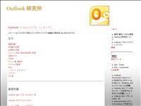 Outlook マクロ・スクリプト インデックス | Outlook 研究所