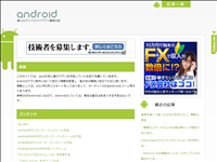 素人のアンドロイドアプリ開発日記